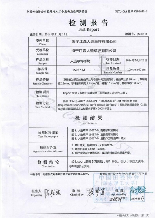 50000 Times Wear Test Certification for Synthetic Turf Roll 50000 Times Wear Test Certification for Synthetic Turf Roll